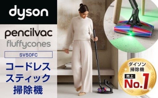 Dyson PencilVac Fluffycones（SV50FC） ダイソン 掃除機
