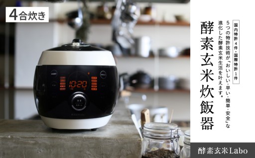 酵素玄米ご飯を簡単に美味しく🍚酵素玄米炊飯器🍚