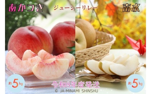 【早期予約】桃と梨（南水）のジューシーリレー