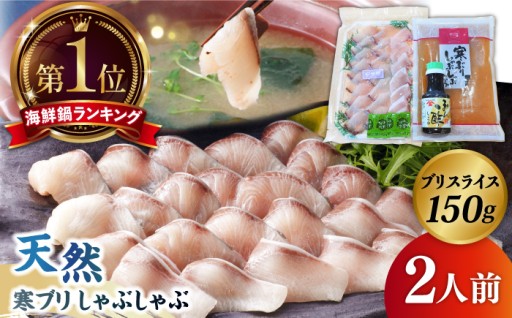 脂がのった冬の味覚。とろける旬の「寒ブリしゃぶセット」