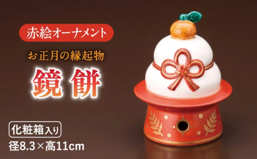 ╲色鮮やかな赤絵／陶器製の鏡餅