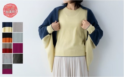 表情が変わる。二色仕立ての、やさしいカシミヤ