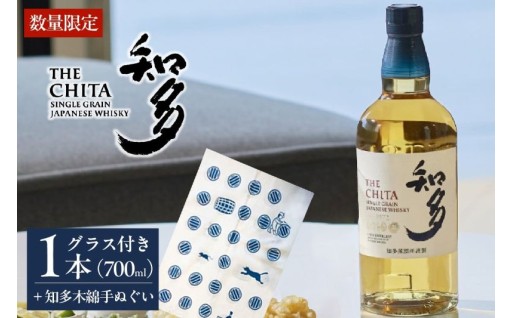 ✨知多木綿の手ぬぐいとサントリーウイスキー知多のセット✨（グラス付）