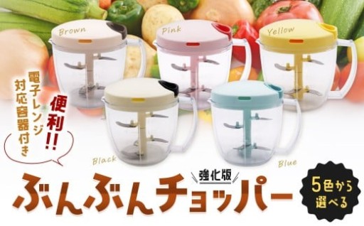 【選べるカラー】 電子レンジ対応容器付き ぶんぶんチョッパー 強化版