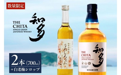 🌟数量限定🌟サントリーウイスキー「知多」2本、白老梅しろっぷ1本のセット✨
