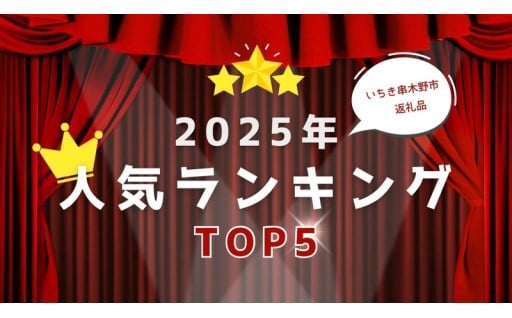 2025年　いちき串木野市人気返礼品TOP5⭐
