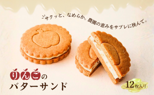 本気で作った『りんごのバターサンド』が絶品すぎる