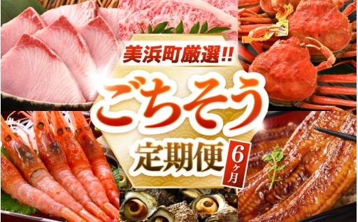【定期便】日本海の恵みと厳選食材✨贅沢ご馳走😋