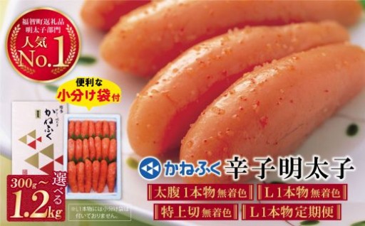 【選べるセット内容✨】かねふく 辛子明太子 300g〜1.2kg