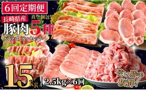 《定期便》長崎県産豚 バラエティ 5点セット 総計2.5kg