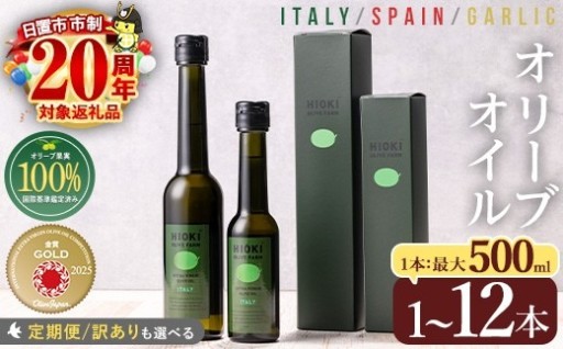 オリーブオイルセット(100ml/200ml/500ml) 