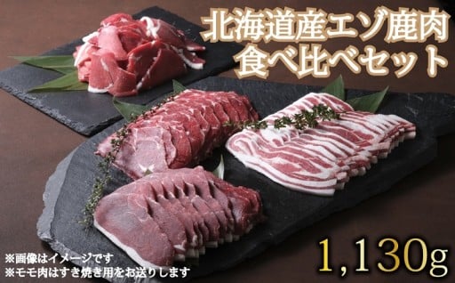 鹿肉で有名な【上田精肉店】返礼品人気NO１！