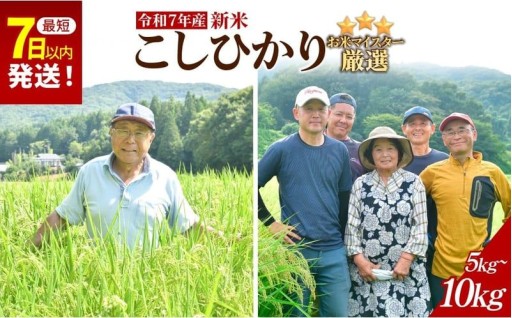 【おすすめ返礼品のご紹介♪】＜選べる容量＞お米マイスター厳選!＜令和7年産＞茂木百騎米