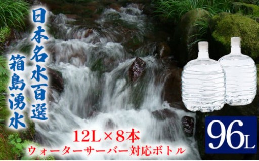 群馬の名水 箱島湧水 エアL 12L×8本