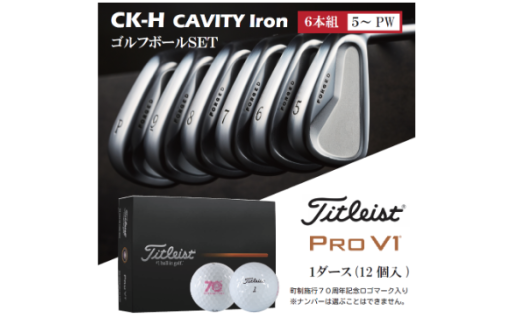 プロ使用率№１「タイトリストPRO V1（1ダース）」＆軟鉄鍛造キャビティアイアン（#5-PW）