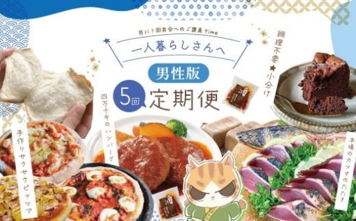 男性一人暮らしさん向け🐟定期便🙌