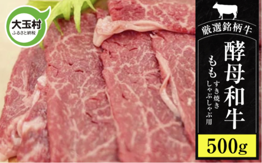 大玉村育ち、酵母仕立てのやさしい和牛