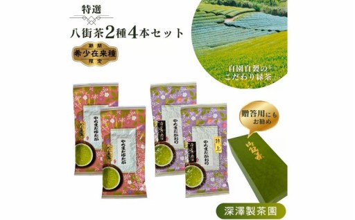 希少在来種のお茶を楽しむ期間限定セット