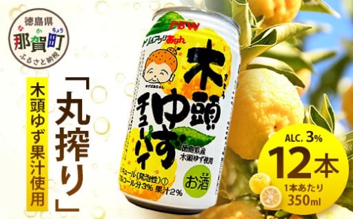 木頭ゆずチューハイに、12本入りが新登場！