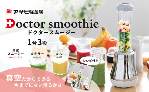 【１台３役】医師が開発したスムージーメーカー🥑