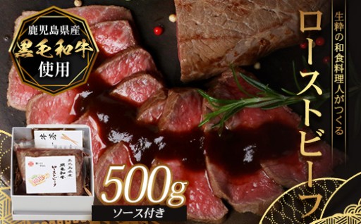 ☆ 鹿児島県産 黒毛和牛 ローストビーフ☆