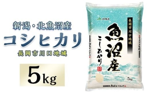 令和7年産♪高級ブランド北魚沼産コシヒカリ！