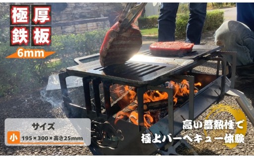 極厚鉄板で極上のバーベキュータイム♪