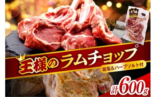 【まだ間に合う！】今年の寄附は王様のラムチョップ