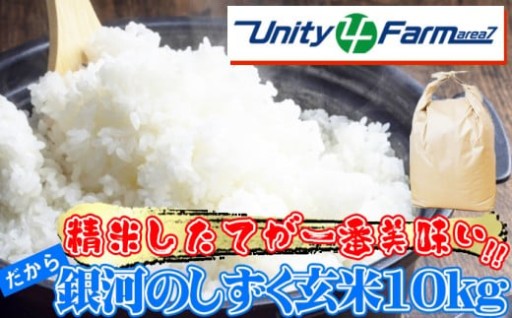 選べる発送月！岩手県 銀河のしずくをお届けします