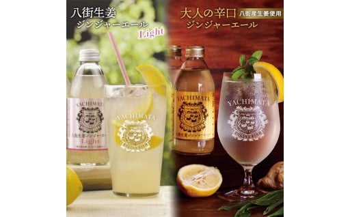 大人気！「八街ジンジャーエール」は２つの味から選べます