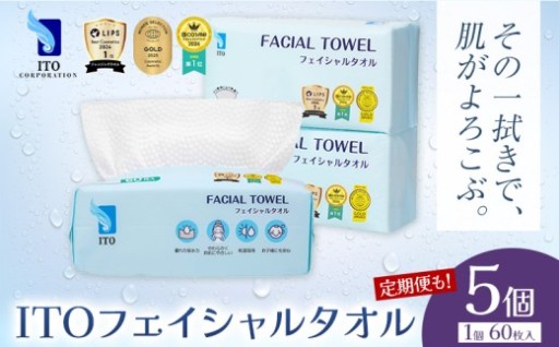 ベストコスメ アワード１位 3年連続受賞 ♪ ITO フェイシャルタオル 5個