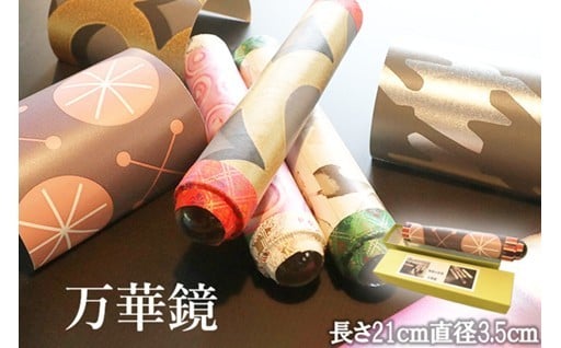 ガラスを活かした不思議な万華鏡💫🗯️
