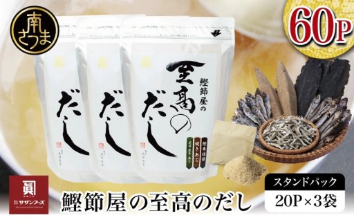 常温保存OK！年末にうれしい本枯鰹節の万能だし