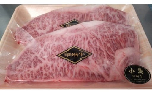 甲州牛サーロインステーキカット500g