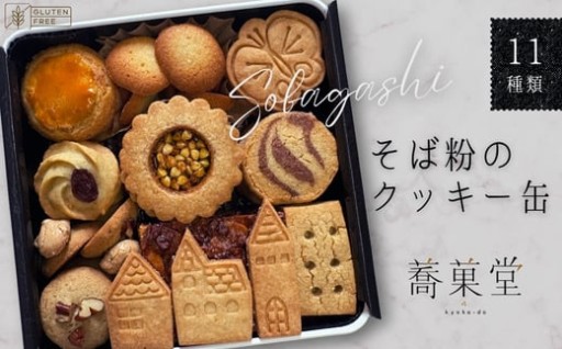 素材の香りを生かした、やさしい味わいのクッキー