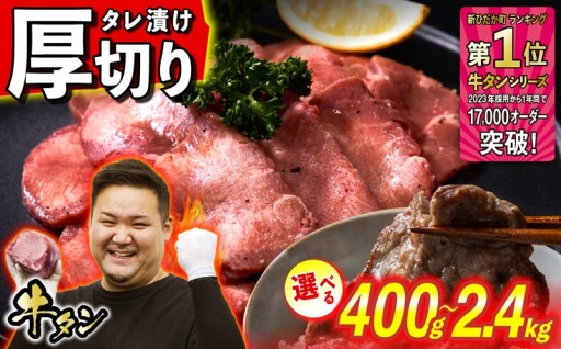 日高昆布使用の特製タレで味付けをした「牛タン」