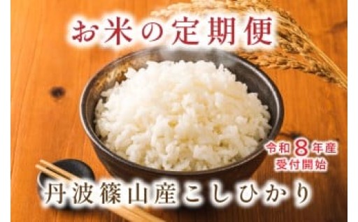 「丹波篠山のお米定期便」食卓が変わる極上の味わいと生活の裏技