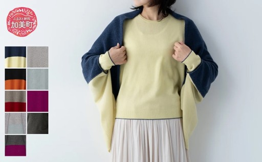 表情が変わる。二色仕立ての、やさしいカシミヤ