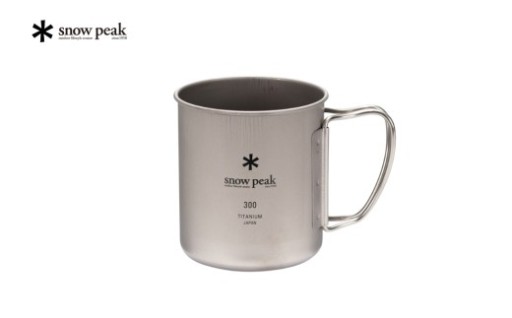 ＼残り寄附額1万円ならこれ！／ ＊＊スノーピーク＊＊ 【チタンシングルマグ 300】 