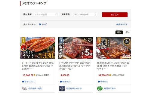 ありがとうございます。うなぎランキング堂々１位！