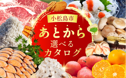 小松島市をゆっくり堪能して頂けるカタログをご用意しました！