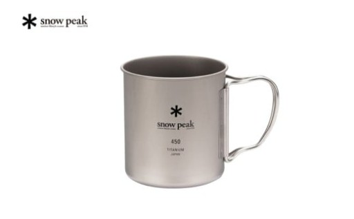 ＊＊スノーピーク＊＊ 【チタンシングルマグ 450】 キャンプにも、普段使いにも！