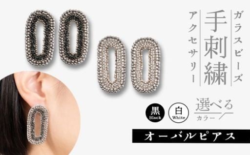 ＼新着／手仕事で丁寧に作られた【horieee】ガラスビーズ手刺繍オーバルピアスのご紹介♪