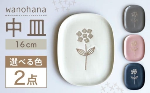 【4色から選べる】判子で彩る瀬戸焼プレート