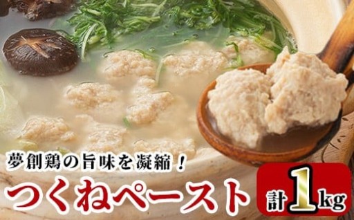 つくねペースト(1kg)