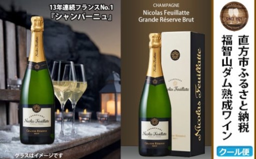 福智山ダム熟成 シャンパン FD308 シャンパーニュ