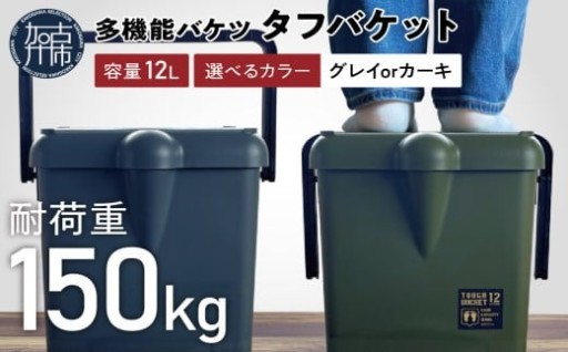 多機能バケツ【XRitta タフバケット】