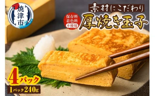 保存料・着色料不使用 厚焼き玉子 4パック