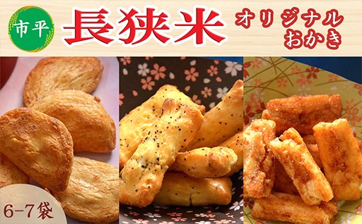 「市平」のオリジナル品/新作おかきも仲間入り！