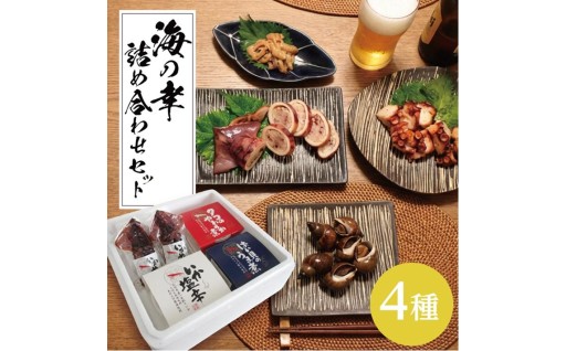 🌊海の幸詰め合わせセット🦑庄内浜の香箱「酒のとも」🍶